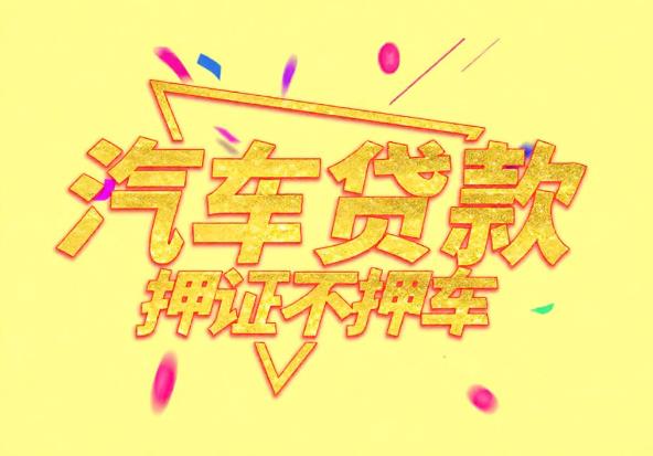 上海静安区空放公司|私人借钱|上海静安区应急贷款